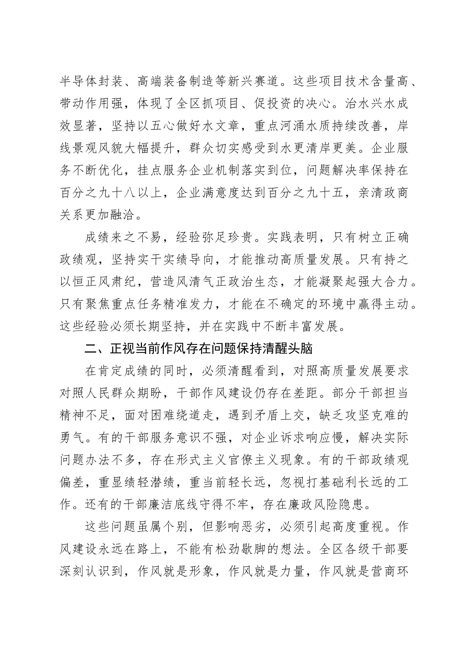 在高新区深化干部作风建设会议上的讲话_第2页