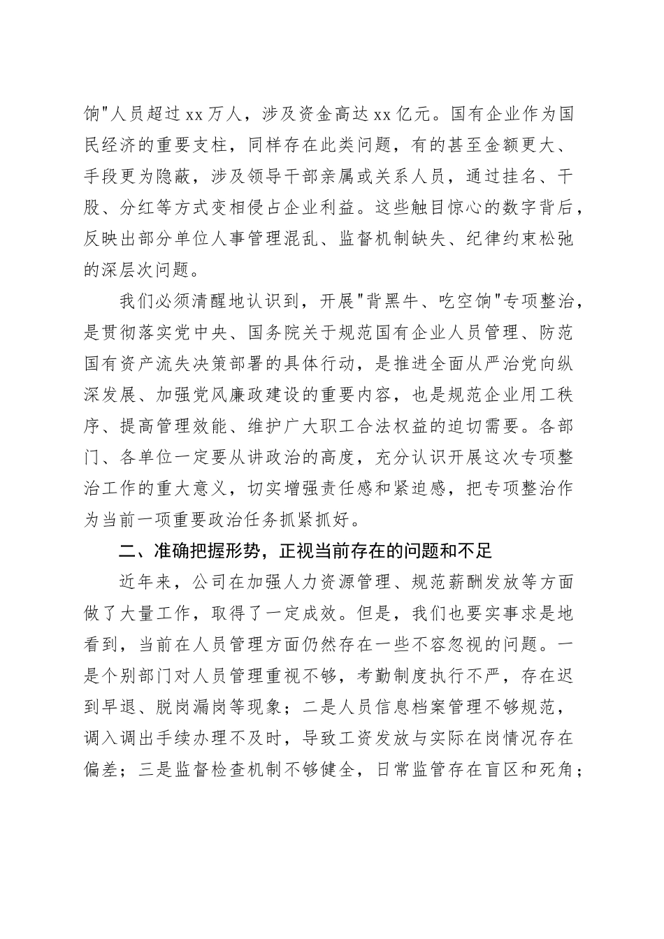 在公司“背黑牛、吃空饷”专项整治专题会议上的讲话_第2页