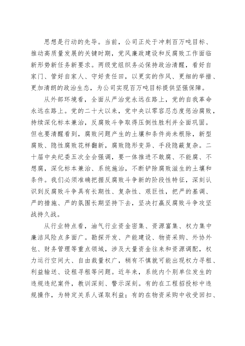 在公司2026年党风廉政建设和反腐败工作会议上的讲话_第2页