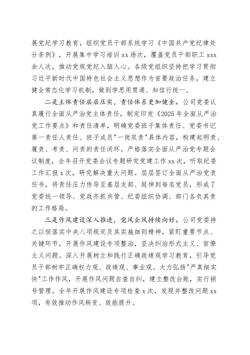 在公司2026年度全面从严治党工作会议上的讲话_第2页