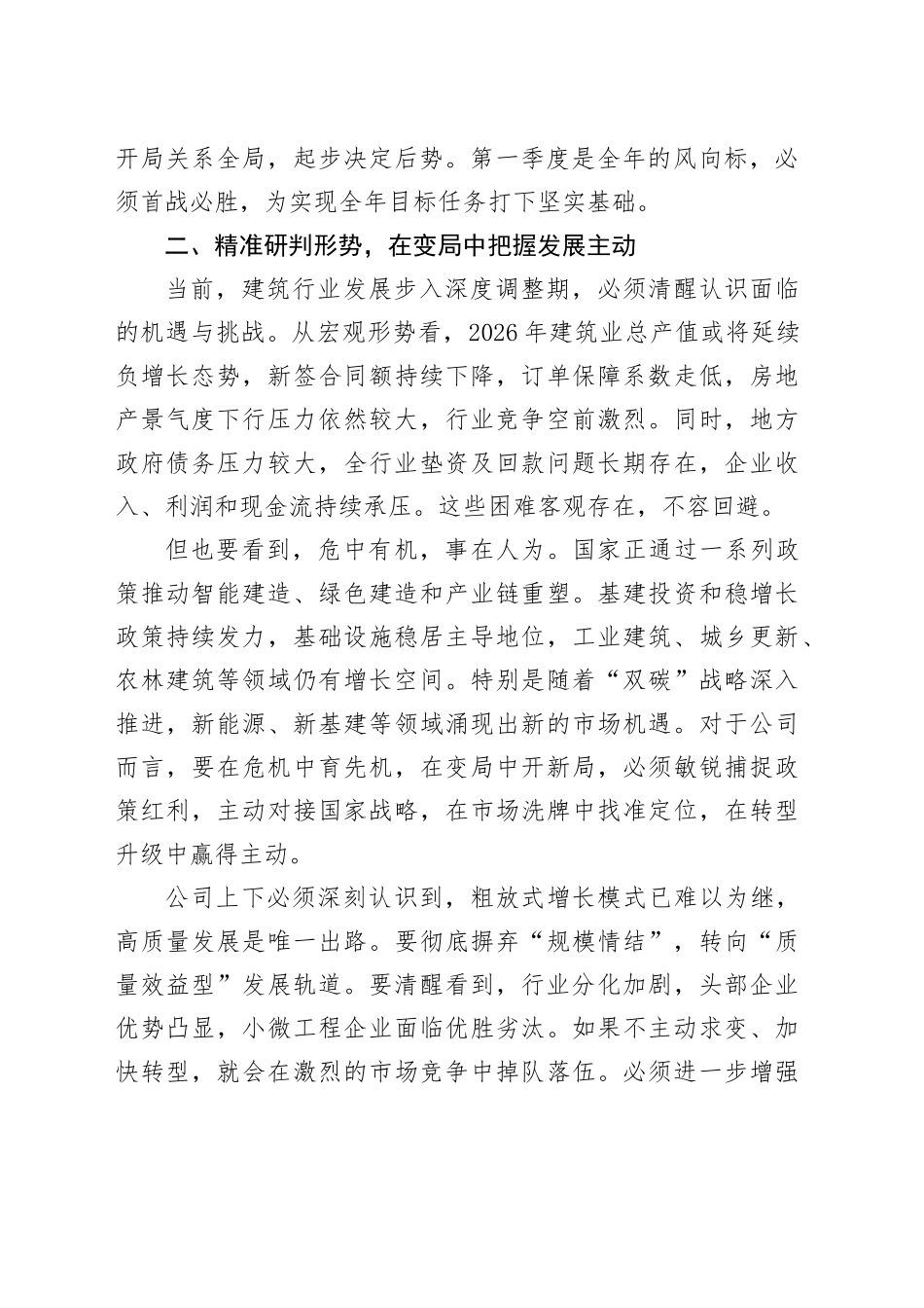 在公司2026年开年收心会上的讲话_第2页