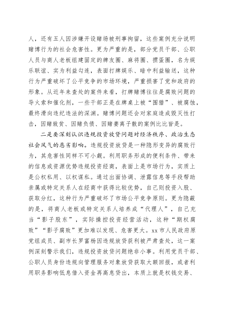 在公司打牌赌博和违规投资放贷专项整治集中谈心谈话会上的讲话_第2页