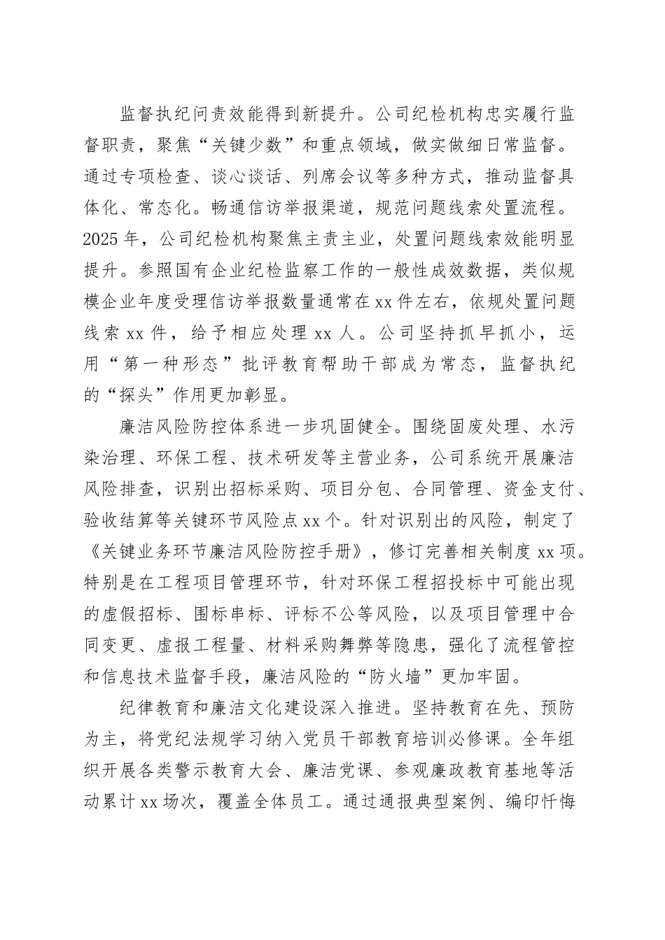 在公司党风廉政建设和反腐败工作会议上的讲话稿_第2页