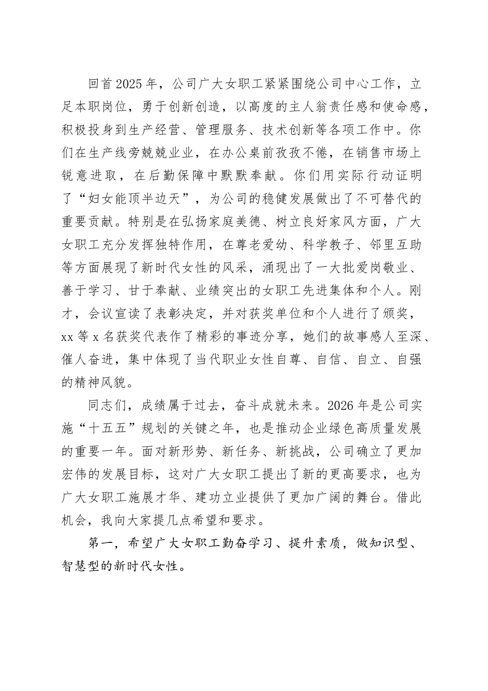 在公司工会2026年“三八”节女职工表彰座谈会上的讲话_第2页