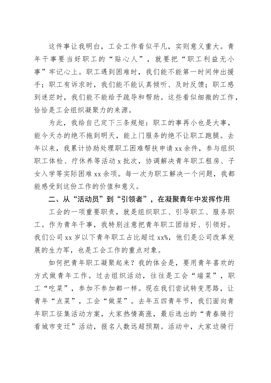 在公司工会工作座谈会上的发言：当好桥梁纽带 凝聚青春力量_第2页