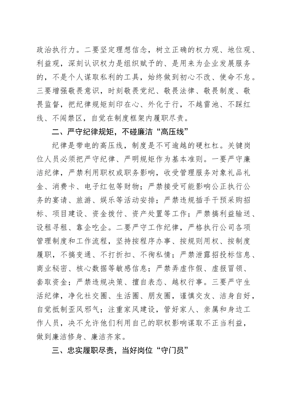 在公司关键岗位人员集体廉政谈话会上的讲话_第2页