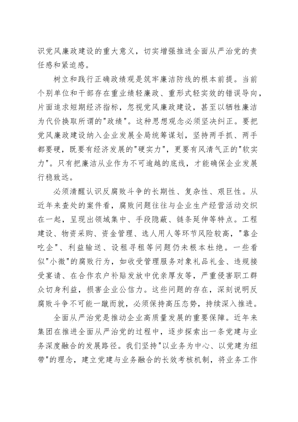 在集团党风廉政建设工作会议上的讲话_第2页