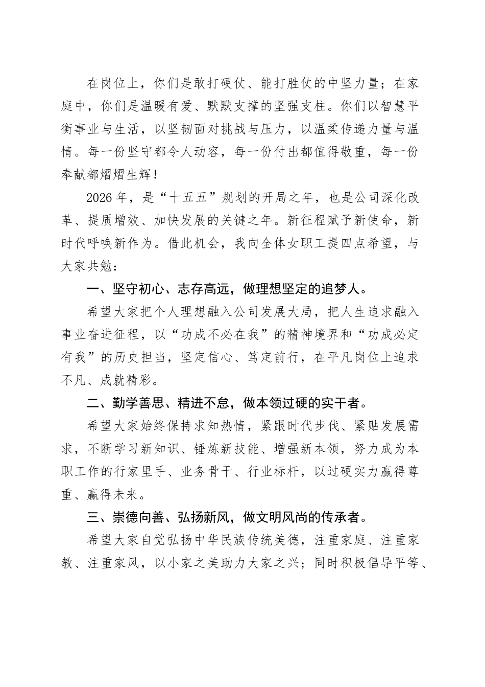 在集团公司2026年“三八”国际劳动妇女节大会上的讲话_第2页