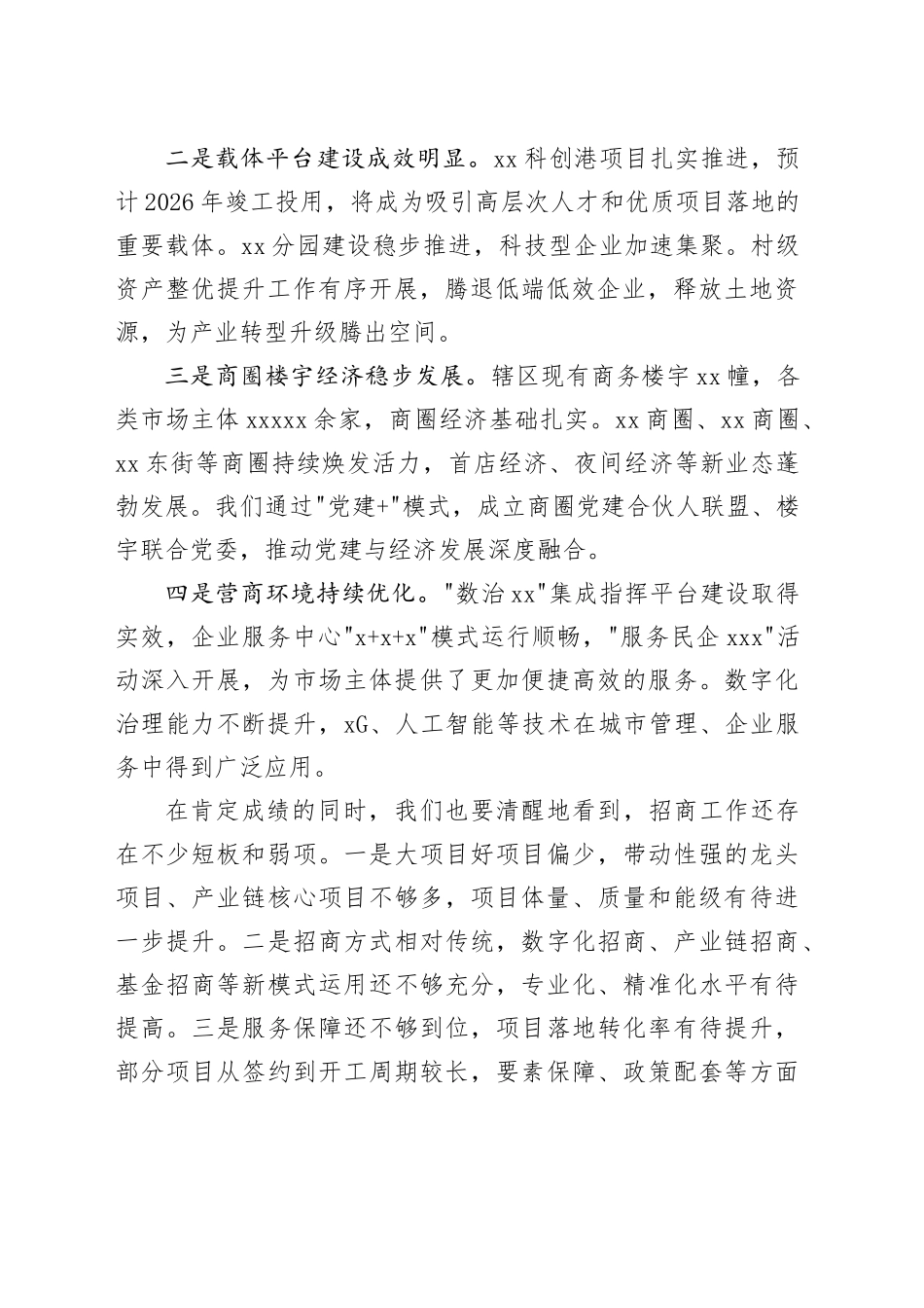 在街道2026年招商工作会议上的讲话_第2页