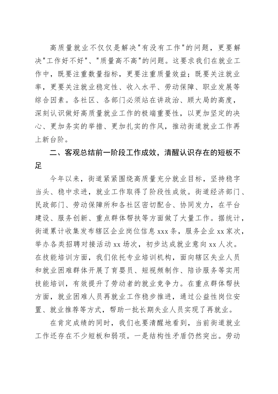 在街道高质量就业工作专题推进会上的讲话_第2页