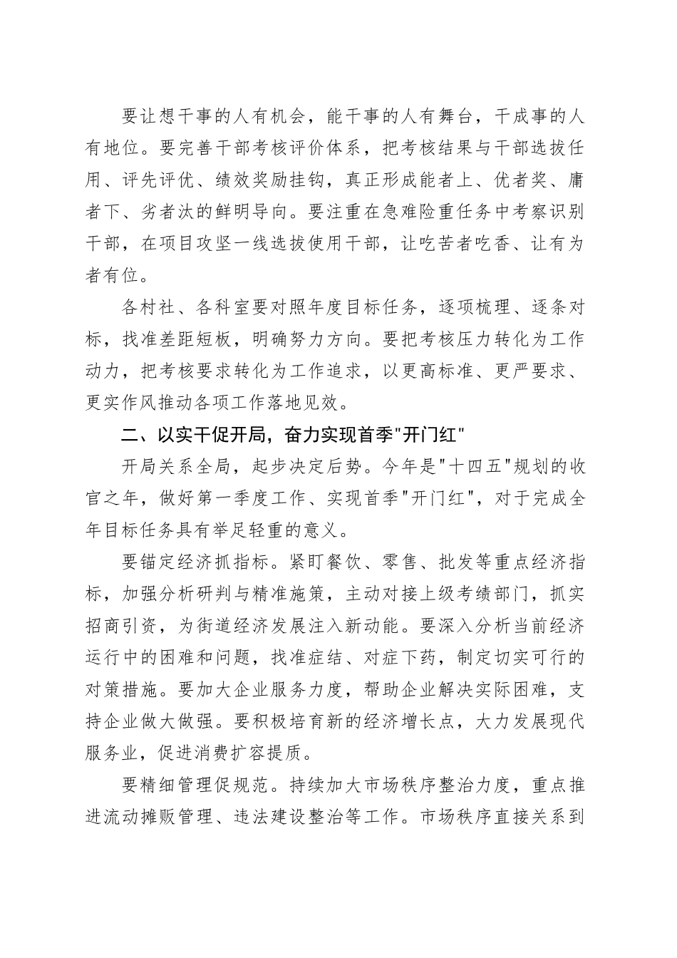 在街道机关学习会上的讲话_第2页