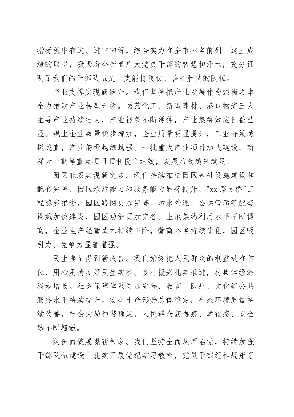 在街道三级干部大会暨党员春训上的讲话_第2页