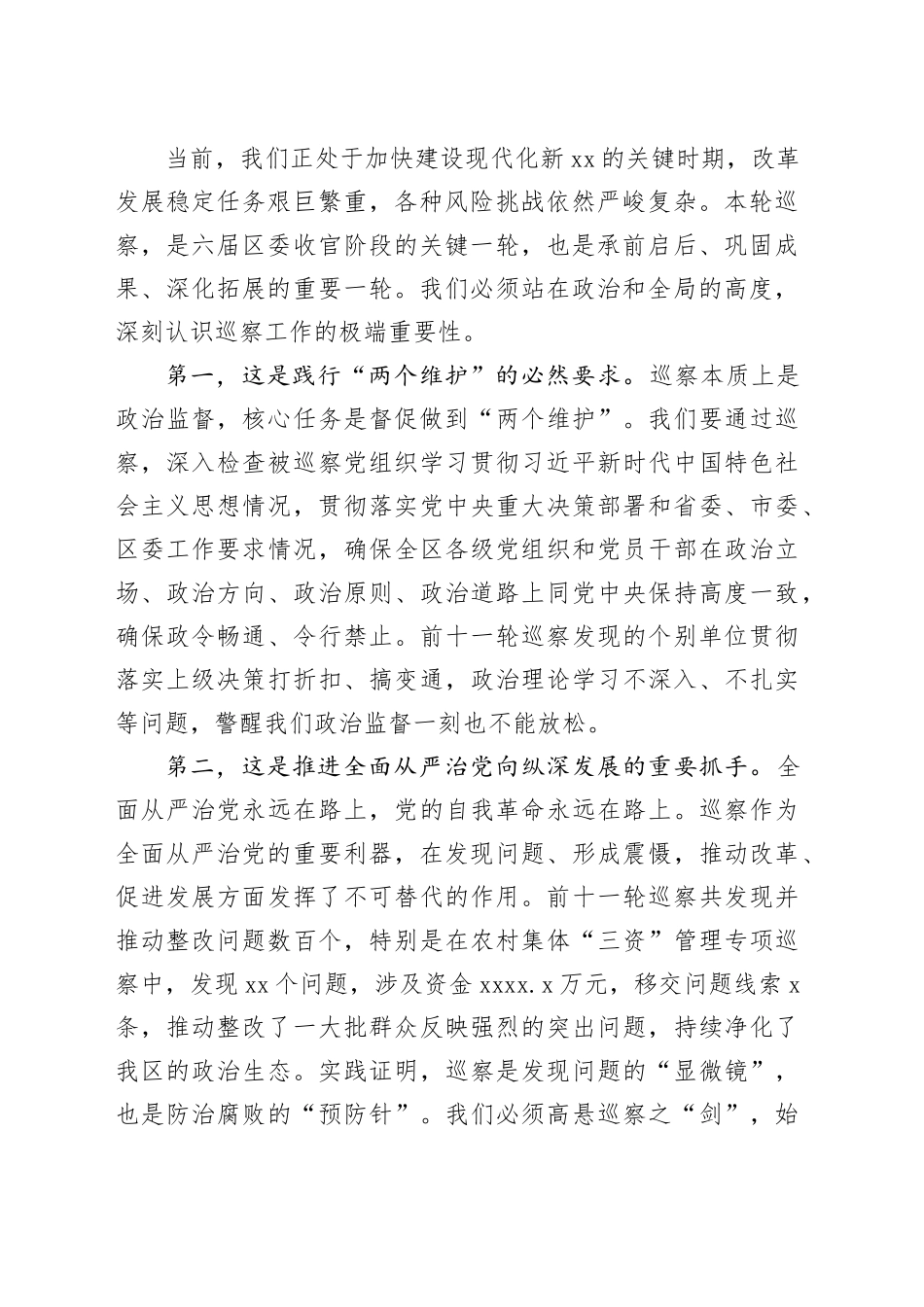 在六届区委第十二轮巡察工作动员部署会上的讲话_第2页