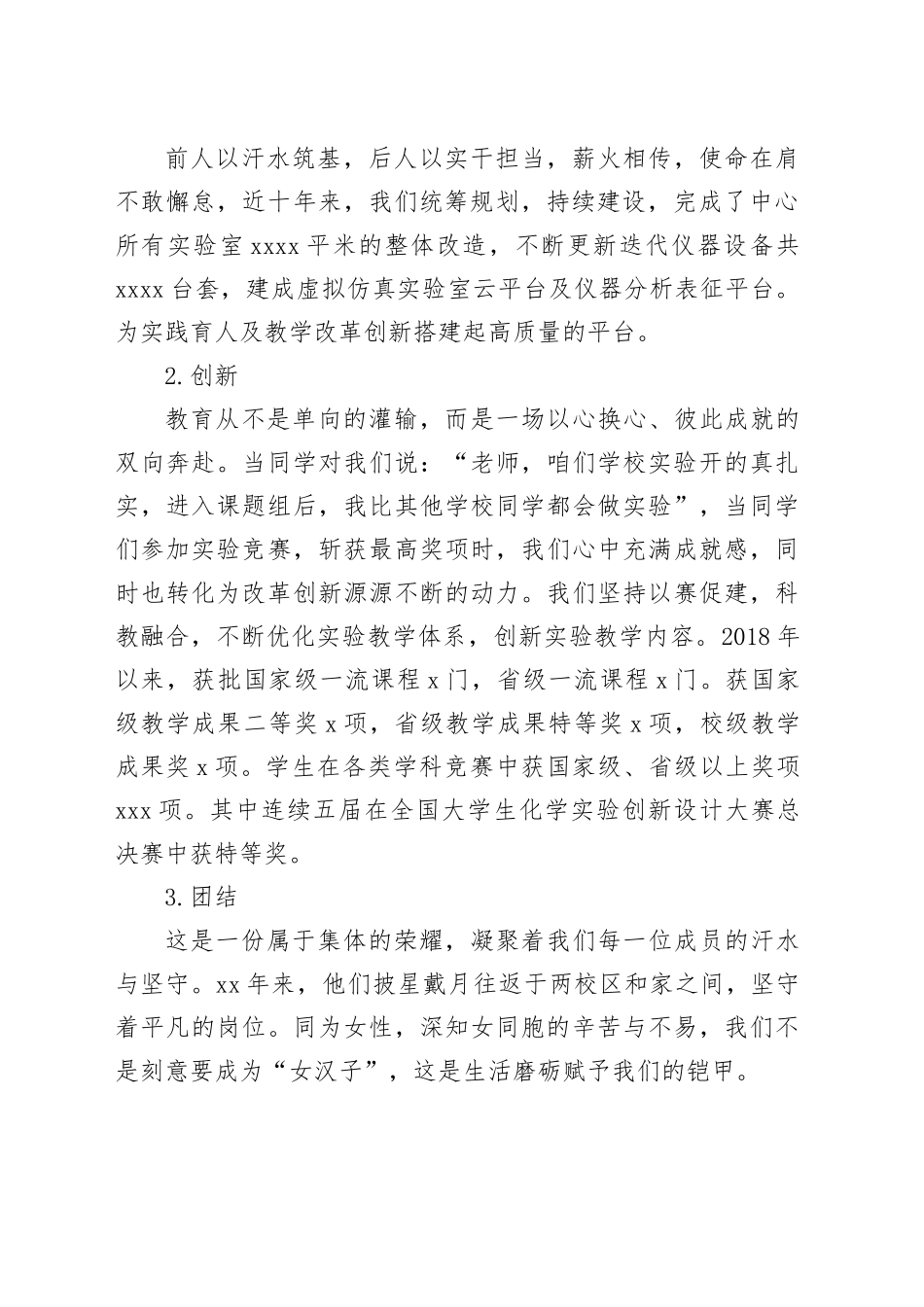 在某高校纪念“三八”国际妇女节暨表彰大会上的发言_第2页