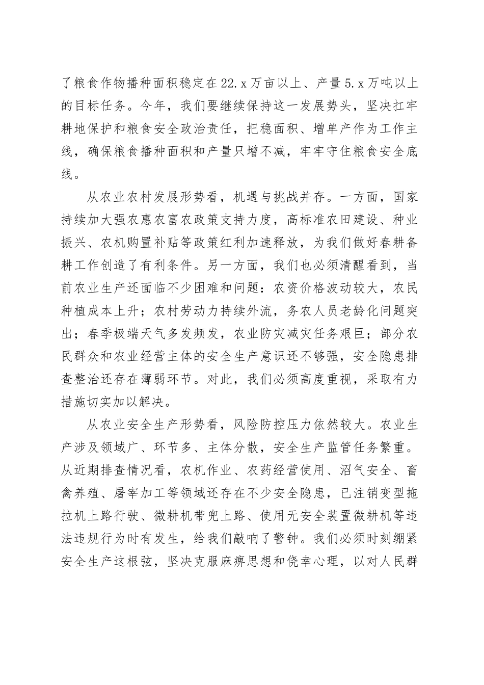 在区2026年春耕备耕暨农业安全生产工作会议上的讲话_第2页