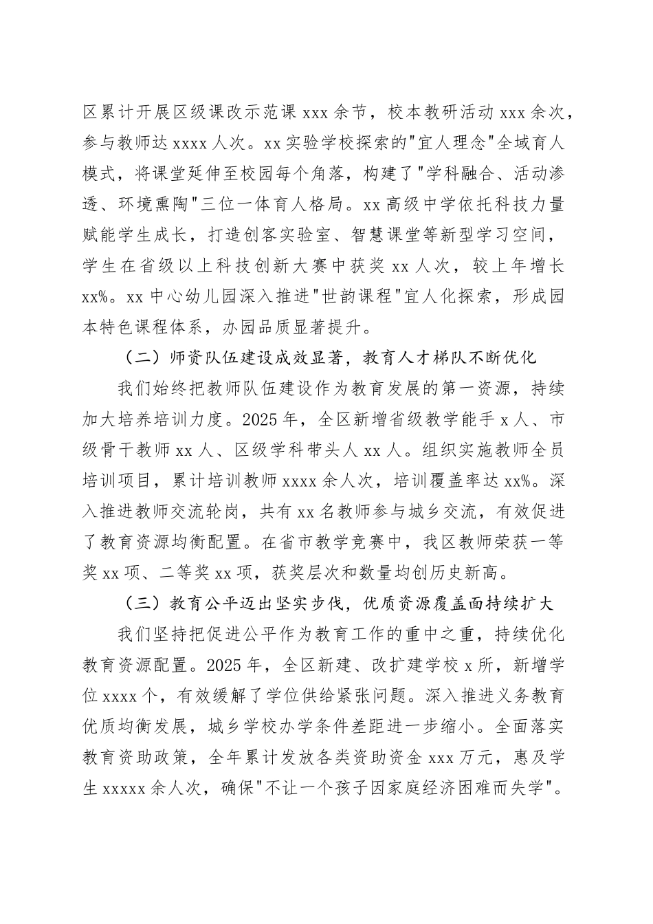 在区2026年教育工作会议上的讲话_第2页