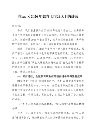 在区2026年教育工作会议上的讲话