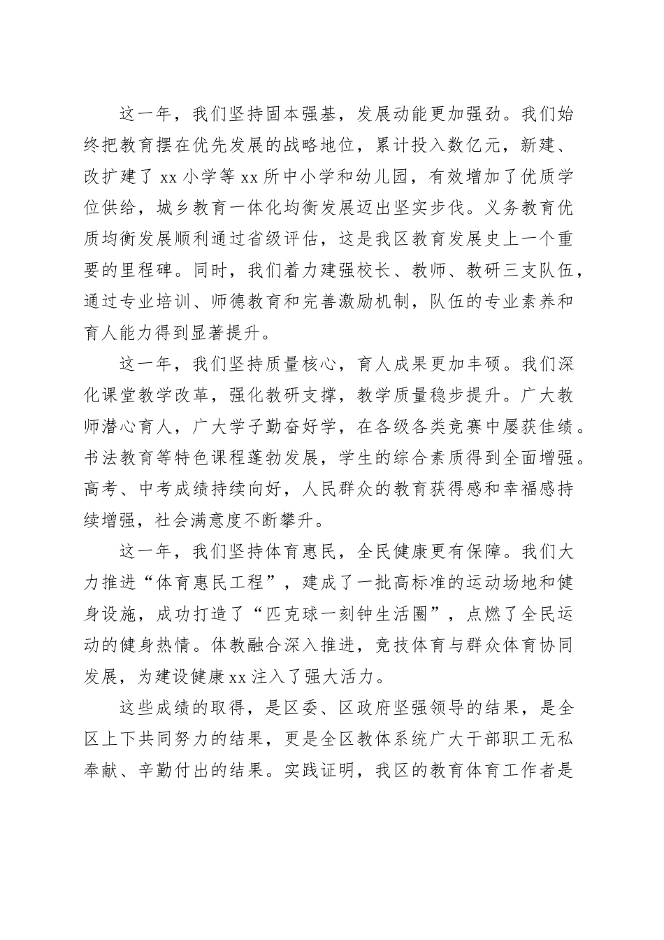 在区2026年教育体育工作会议上的讲话_第2页