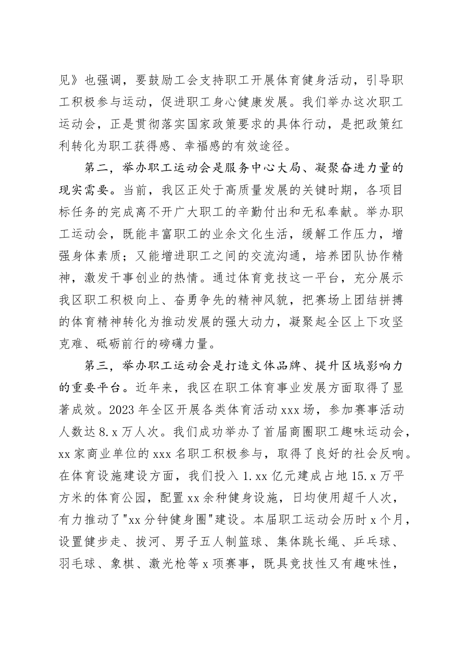 在区2026年全区职工运动会部署会议上的讲话_第2页