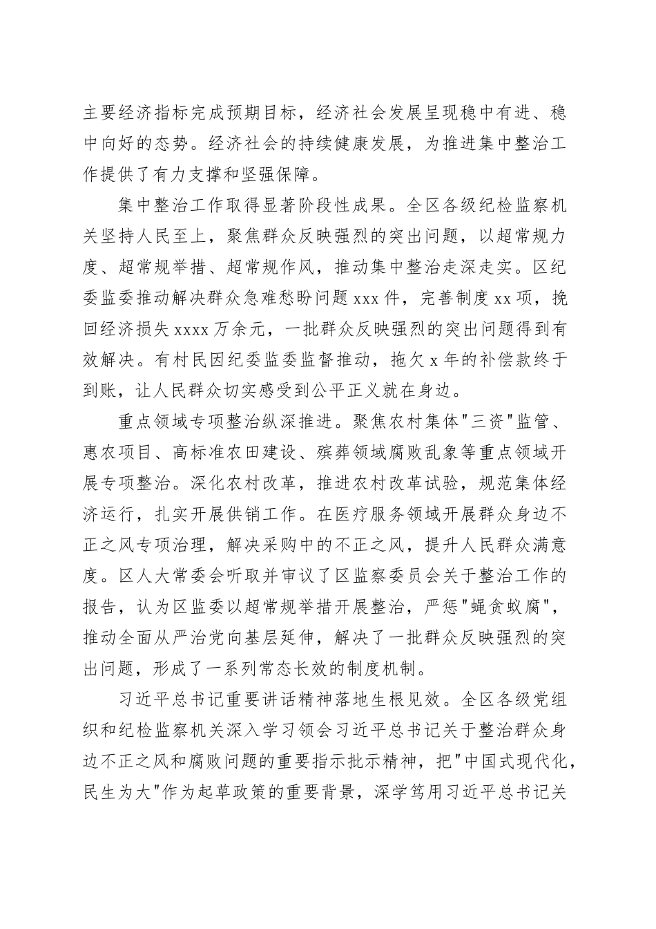 在区2026年群众身边不正之风和腐败问题集中整治总结暨动员部署会议上的讲话_第2页