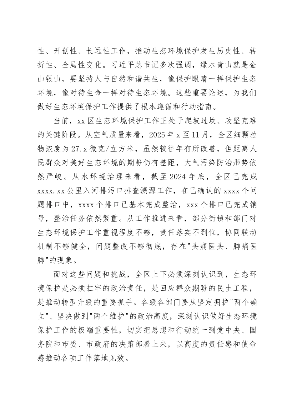 在区2026年生态环境工作专题推进会暨环境空气质量提升部署会上的讲话_第2页