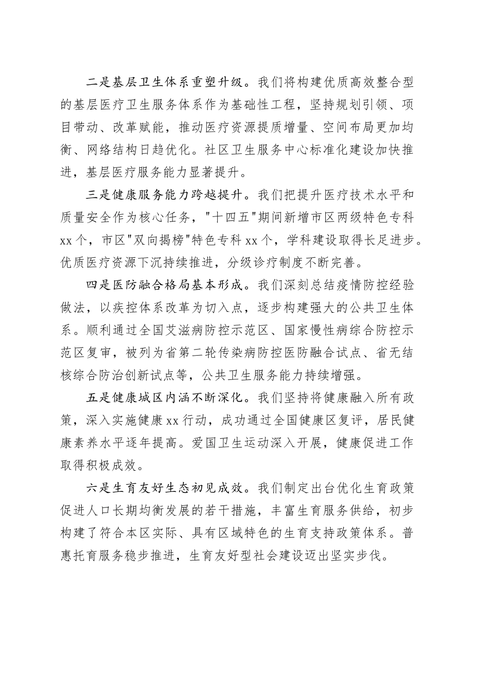 在区2026年卫生健康工作会议上的讲话_第2页