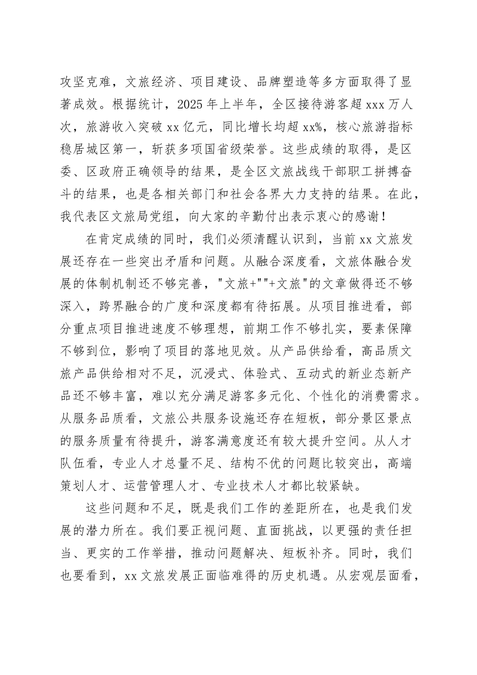 在区2026年文旅工作会议上的讲话_第2页