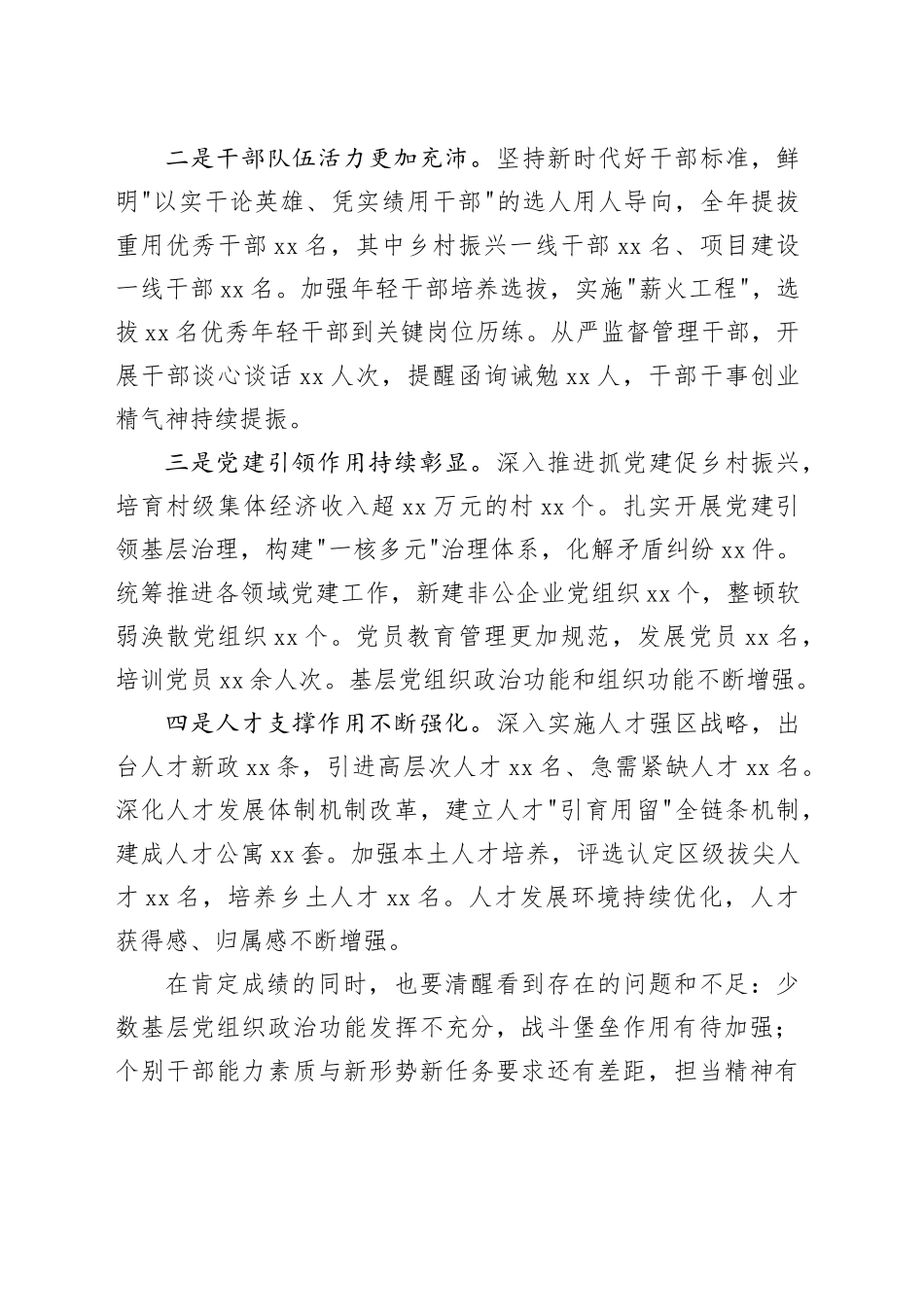 在区2026年组织工作部署会上的讲话_第2页