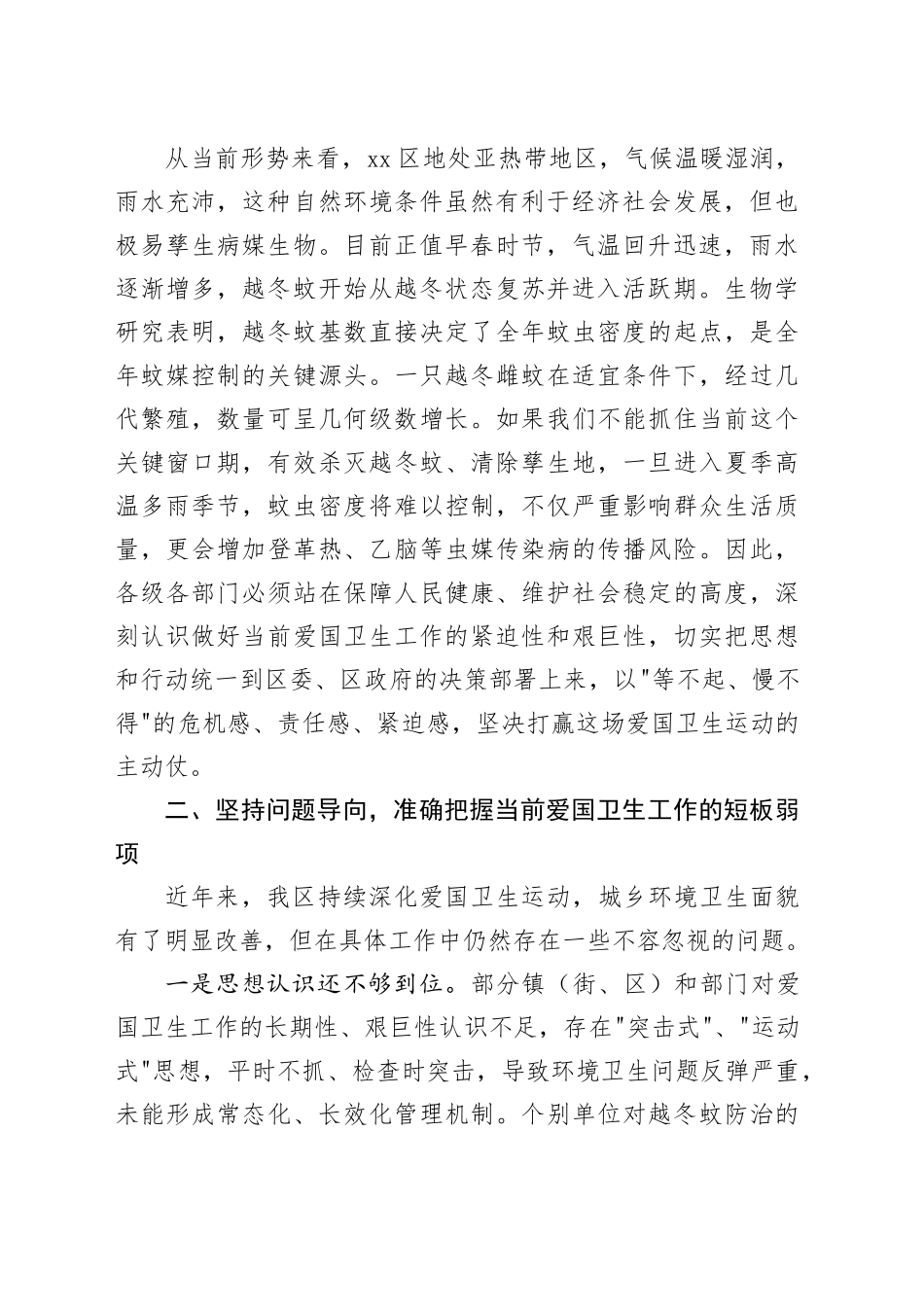 在区爱国卫生工作会议上的讲话_第2页