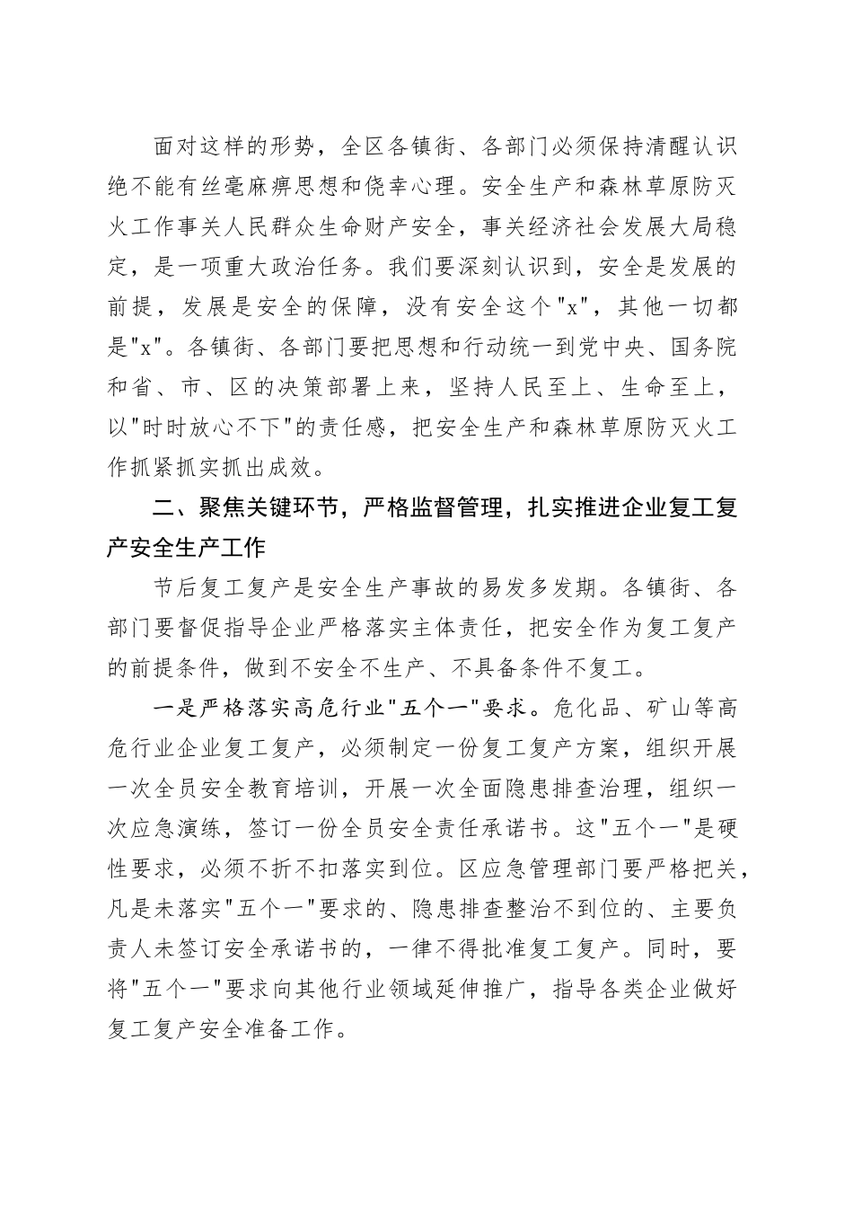 在区安全生产和森林草原防灭火工作部署会上的讲话_第2页