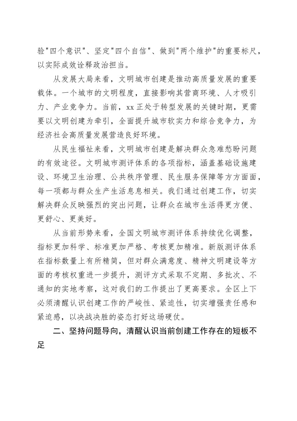 在区创建全国文明城市工作推进会上的讲话_第2页