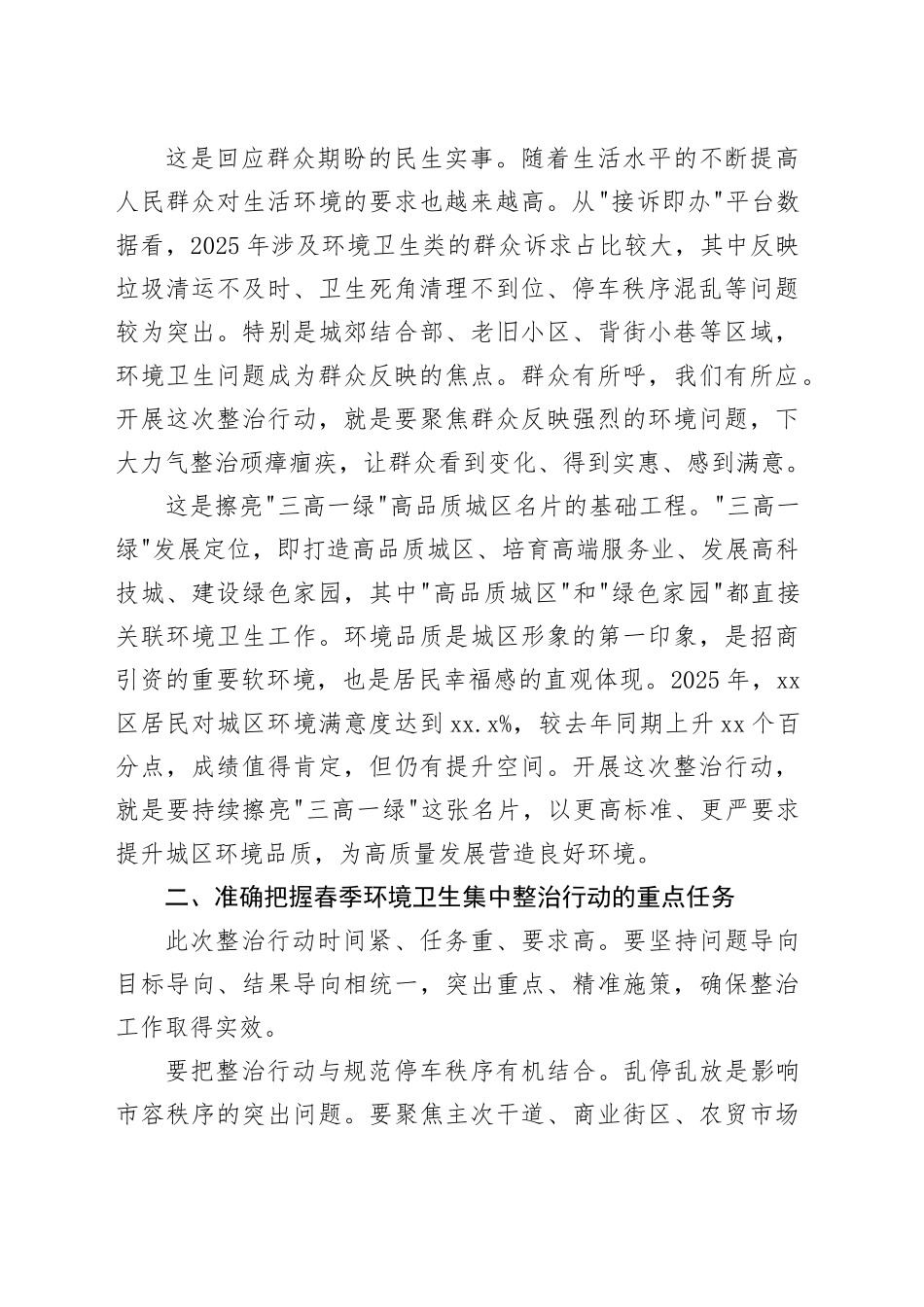 在区春季环境卫生集中整治行动部署会议上的讲话_第2页