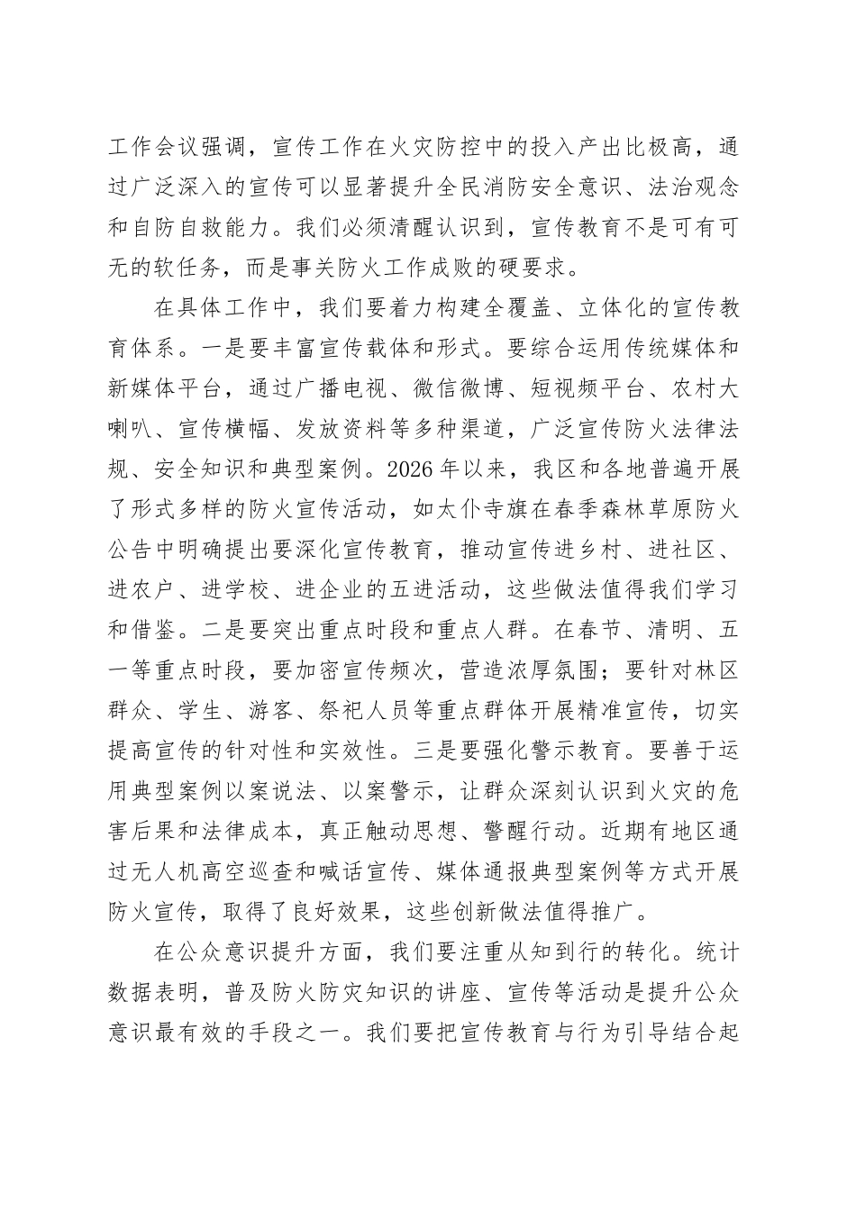 在区春季森林防火工作会议上的讲话_第2页