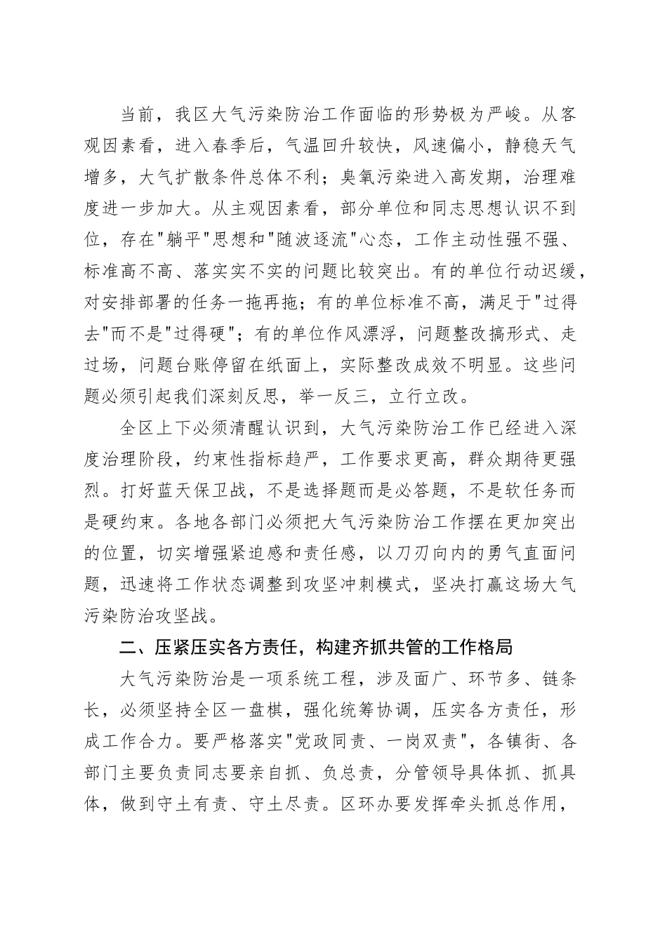 在区大气污染防治工作专题调度会上的讲话_第2页