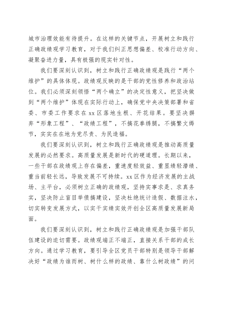 在区党工委会议上的讲话_第2页