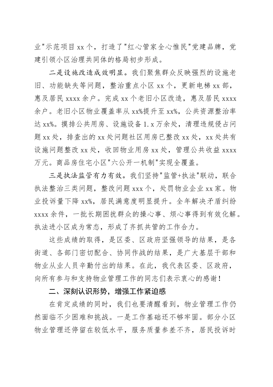 在区党建引领_物业品质巩固年_专项行动动员部署会议上的讲话_第2页