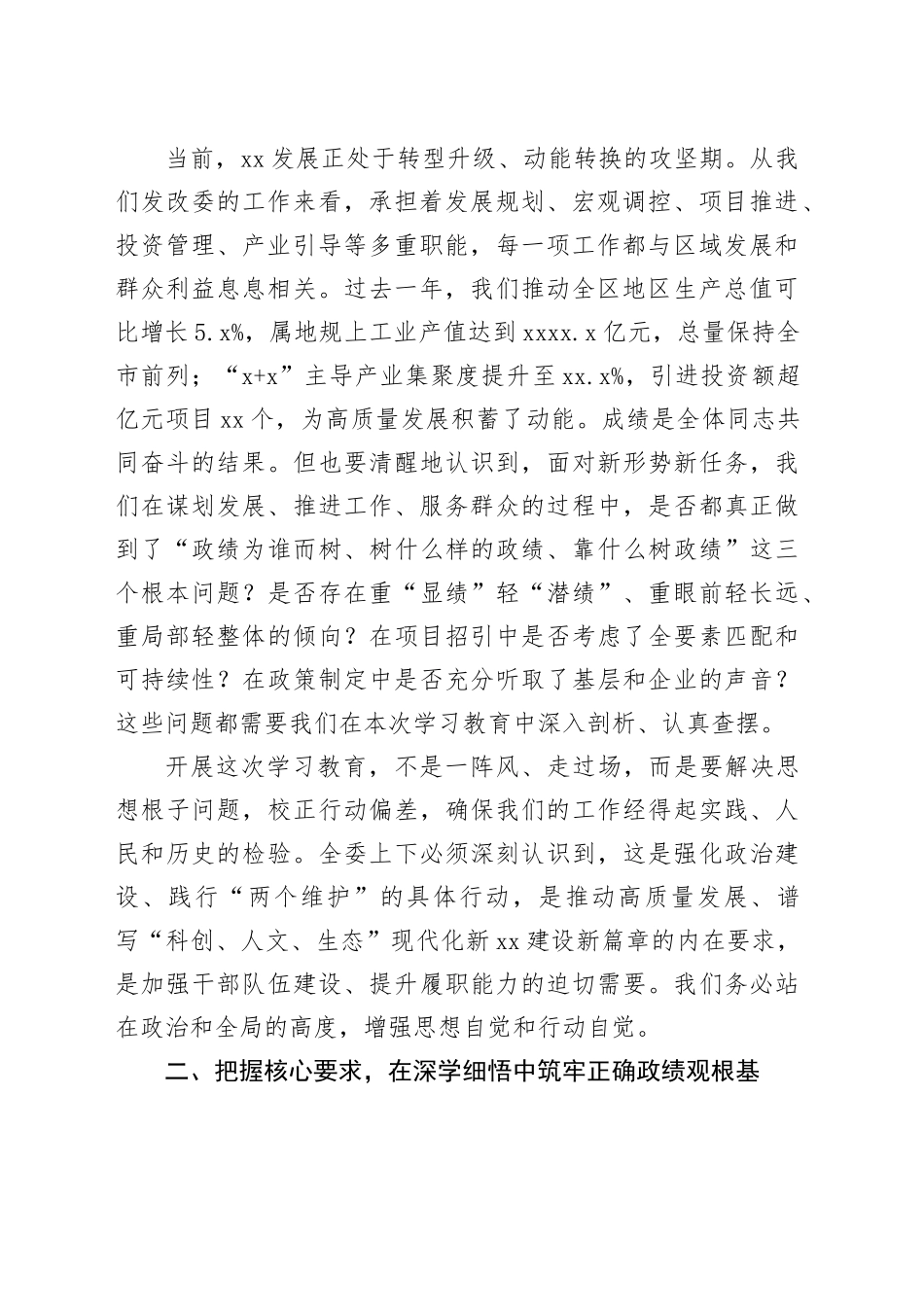 在区发改委党组扩大会议上的讲话_第2页