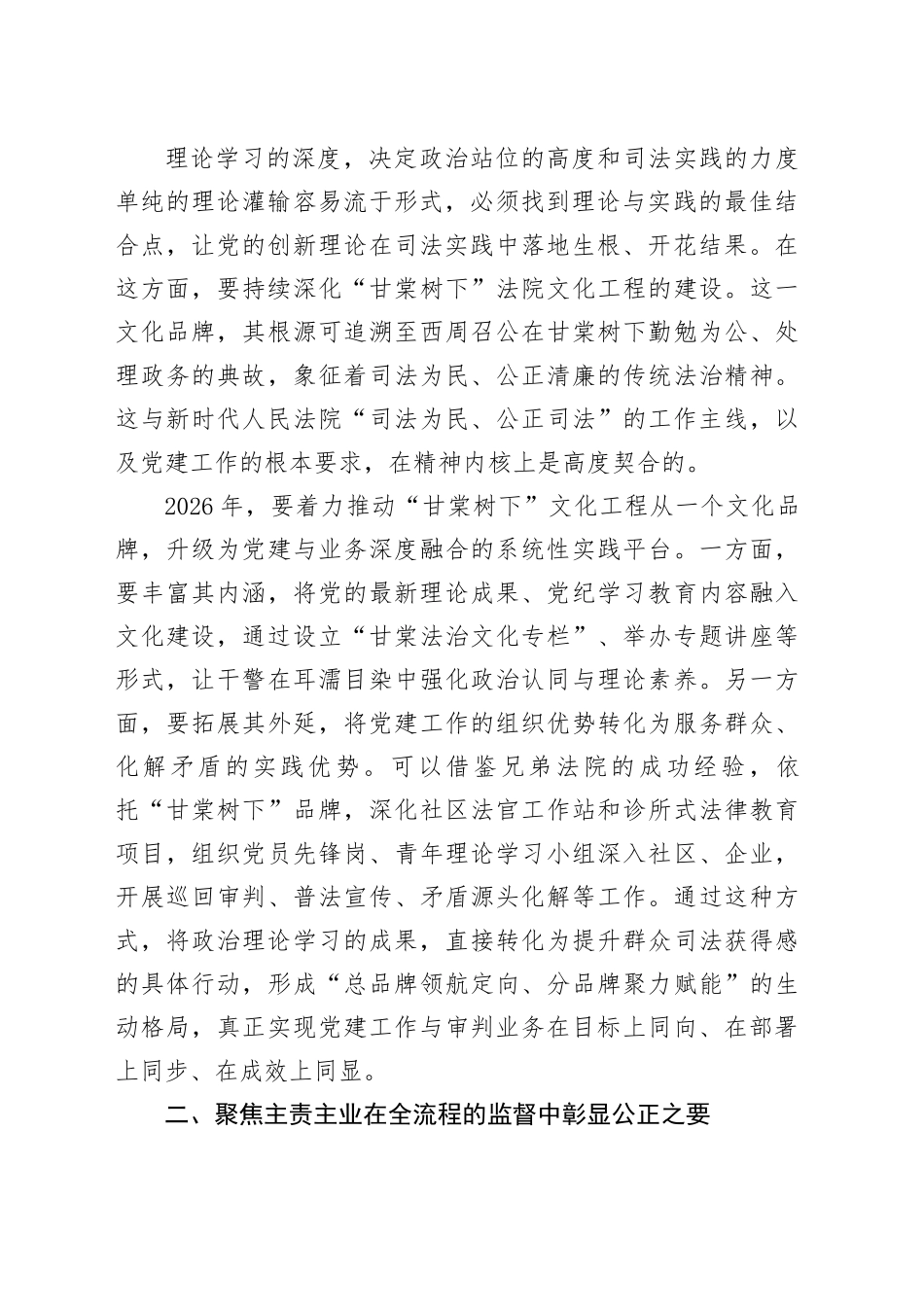 在区法院全面从严治党党风廉政建设大会上的讲话_第2页