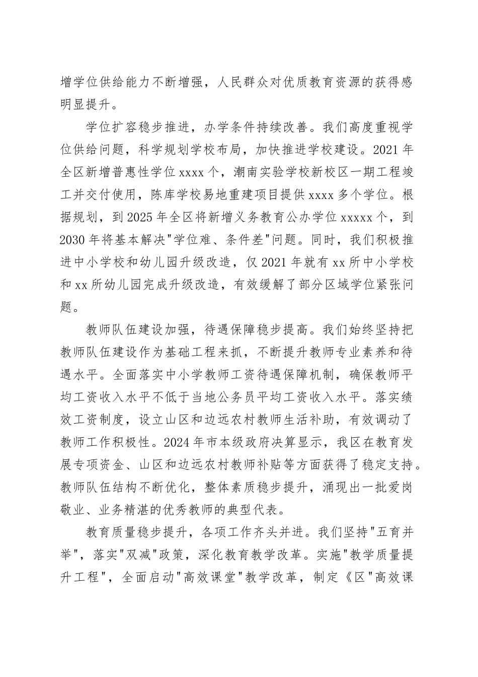 在区教育局全区教育工作会议上的讲话_第2页