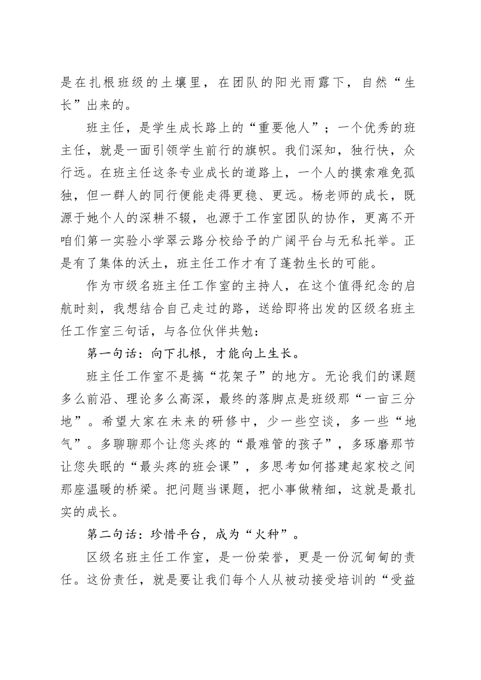 在区名班主任工作室启动仪式上的发言：向下扎根向上生长，在托举中发光_第2页