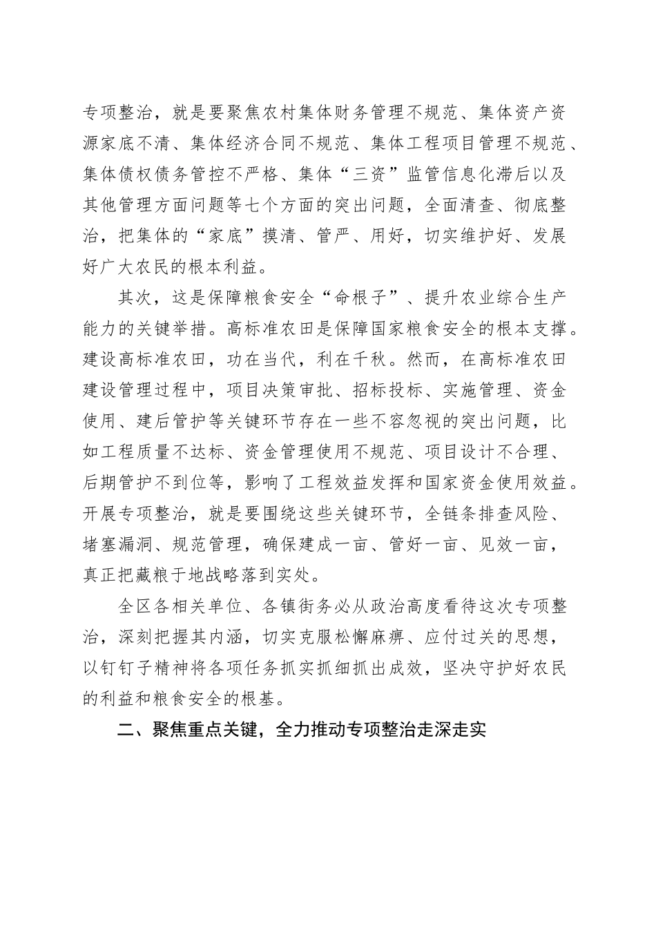 在区农村集体“三资”管理、高标准农田建设突出问题专项整治工作推进会上的讲话_第2页