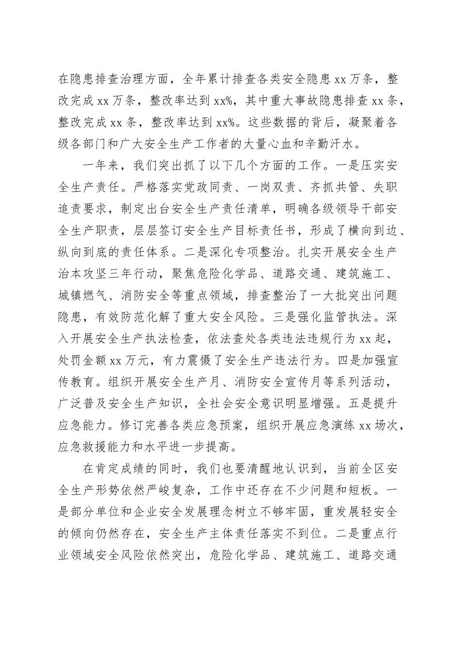 在区全区安全生产工作会议上的讲话稿_第2页