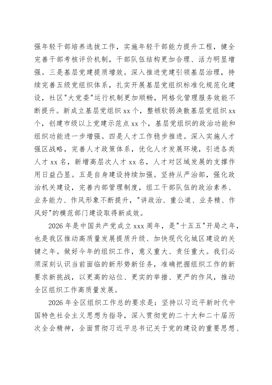 在区全区组织工作会议上的讲话_第2页