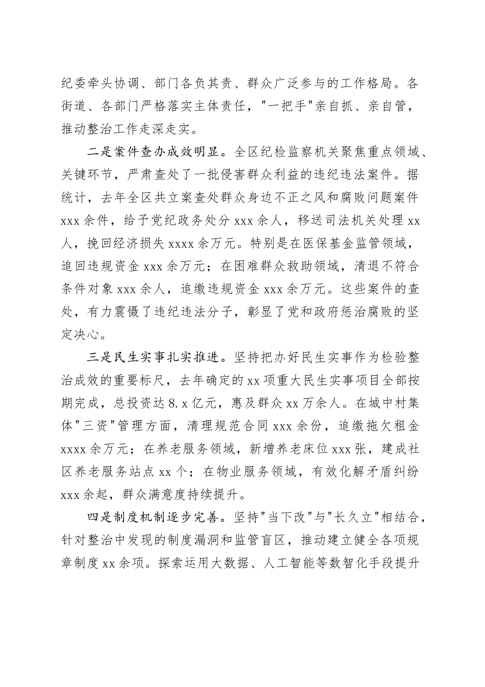 在区群众身边不正之风和腐败问题集中整治总结暨2026年动员部署会上的讲话_第2页