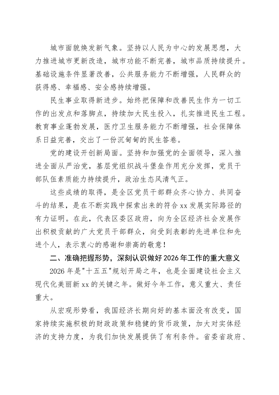 在区三级干部会议上的讲话_第2页