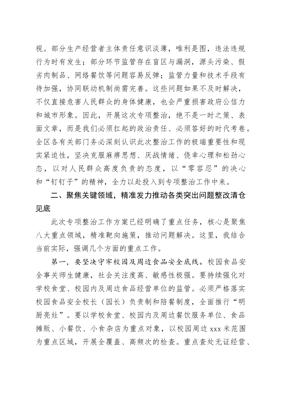 在区食品安全领域突出问题专项整治工作部署会议上的讲话_第2页