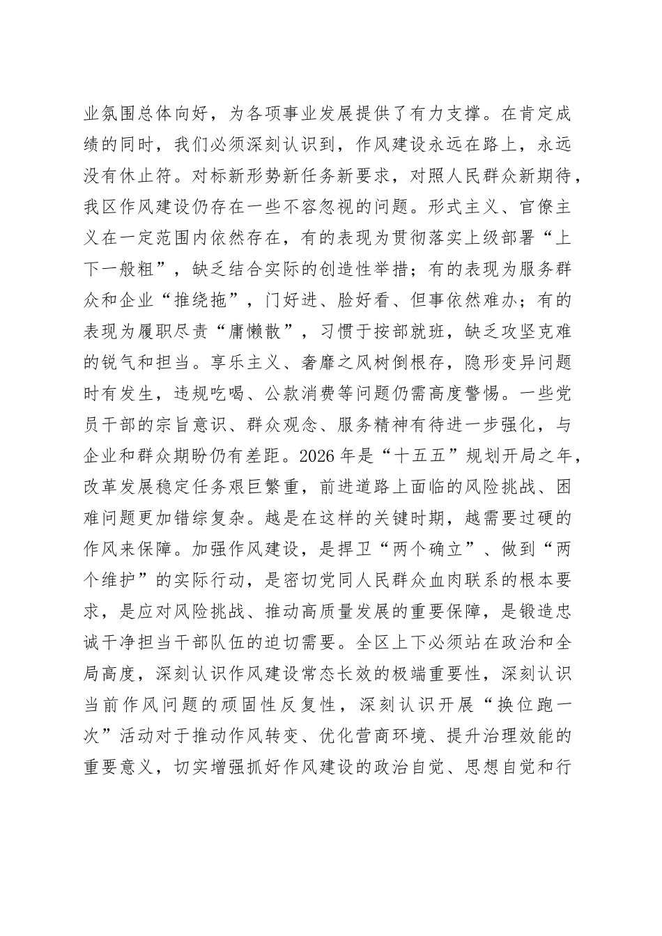 在区推动作风建设常态长效暨“换位跑一次”活动部署会上的讲话_第2页