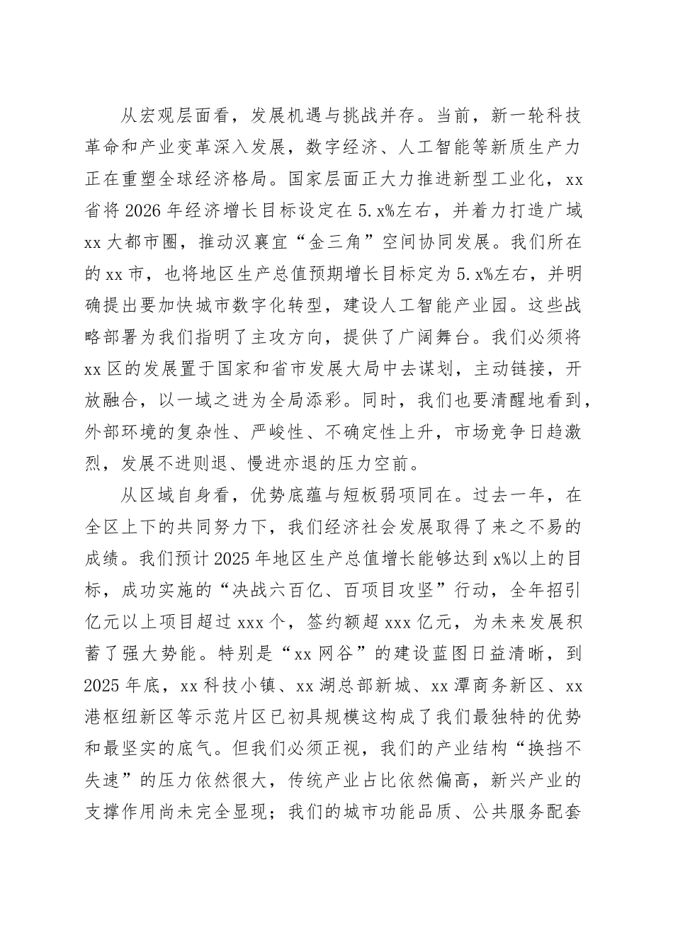 在区委2026年度工作务虚会上的讲话_第2页