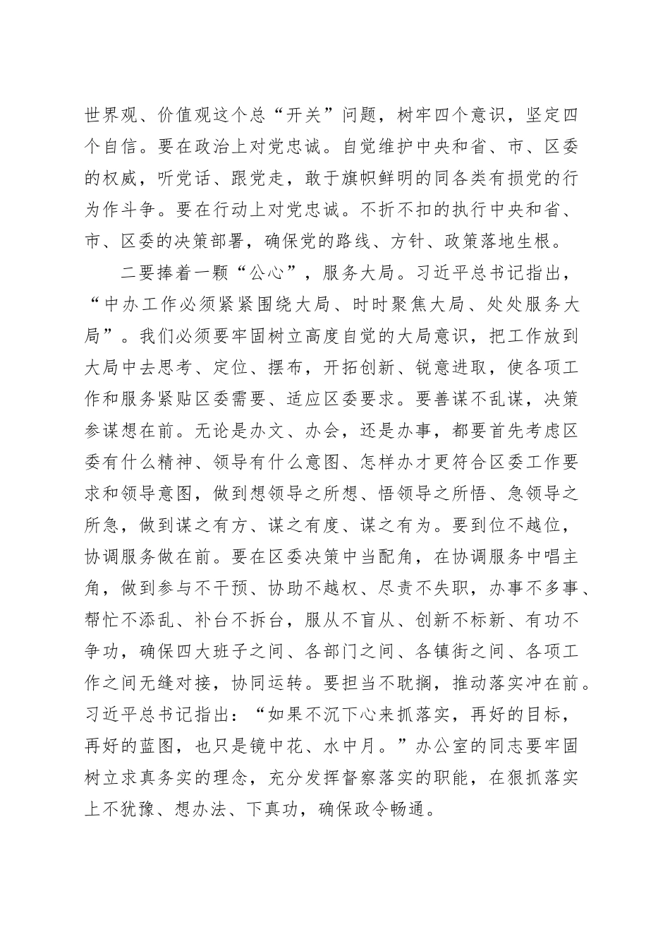 在区委办机关党支部组织生活会上的讲话_第2页
