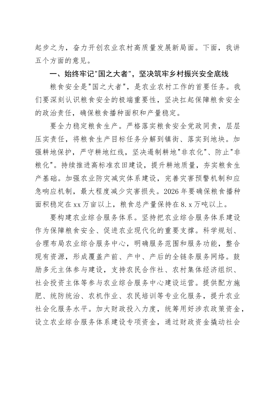 在区委农村工作会议暨乡村振兴工作专班会议上的讲话_第2页